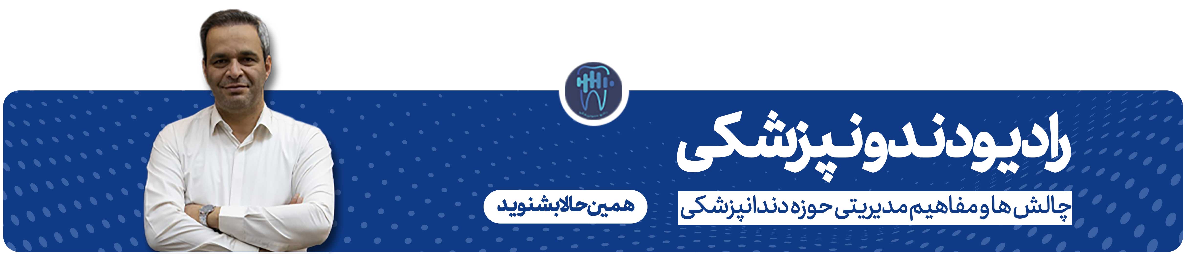 رادیو دندان پزشکی