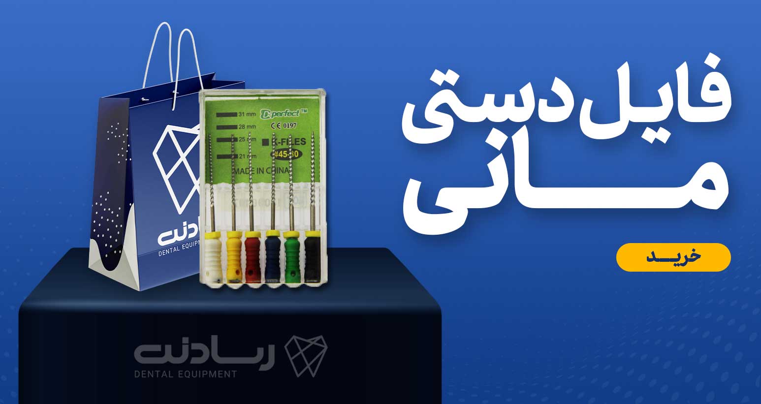 فایل دستی مانی