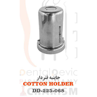 جا پنبه ای فنر دار