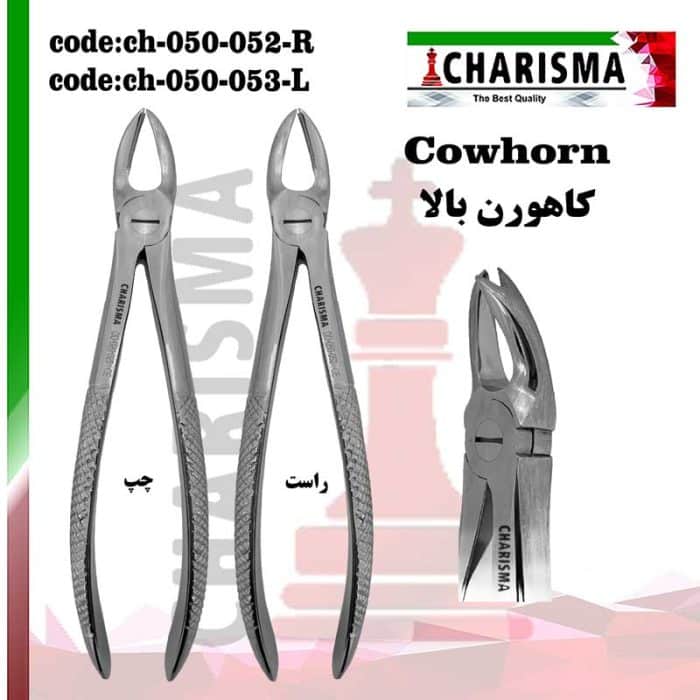 فورسپس کاهورن