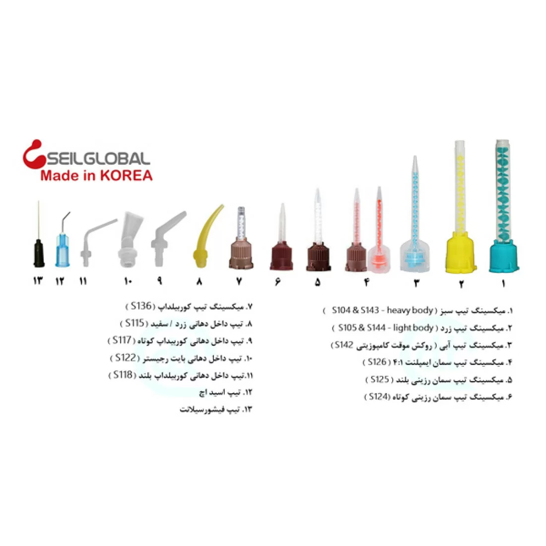میکسینگ تیپ Seil Global