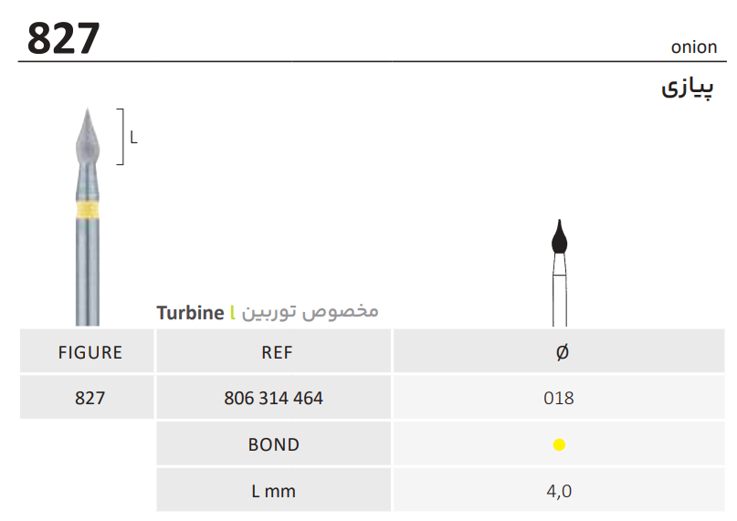 فرزالماسی  پالیش 827 Onion