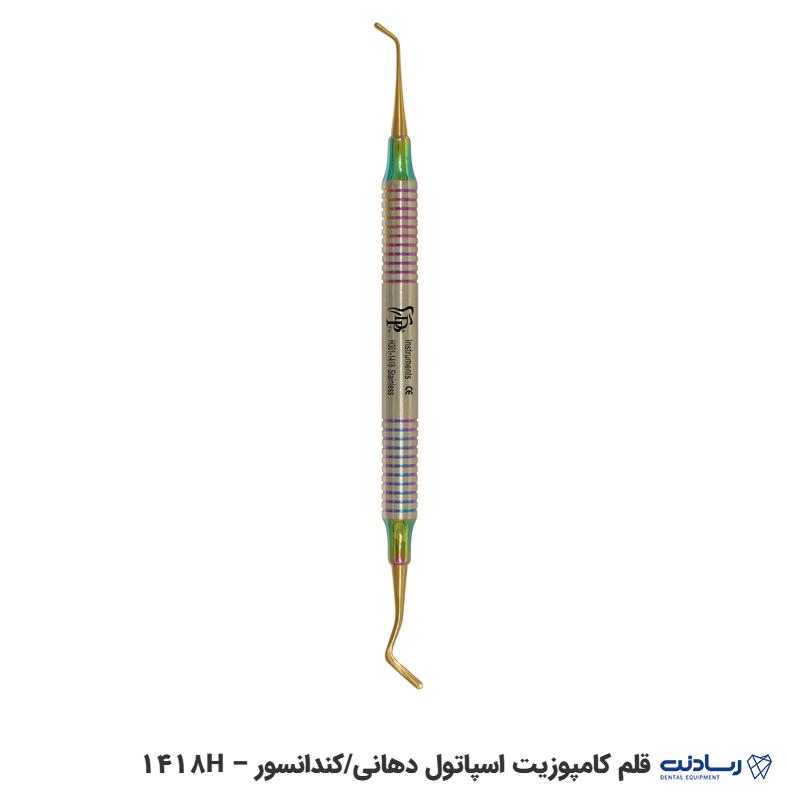 قلم کامپوزیت اسپاتول دهانی/ کندانسور دنا پویا