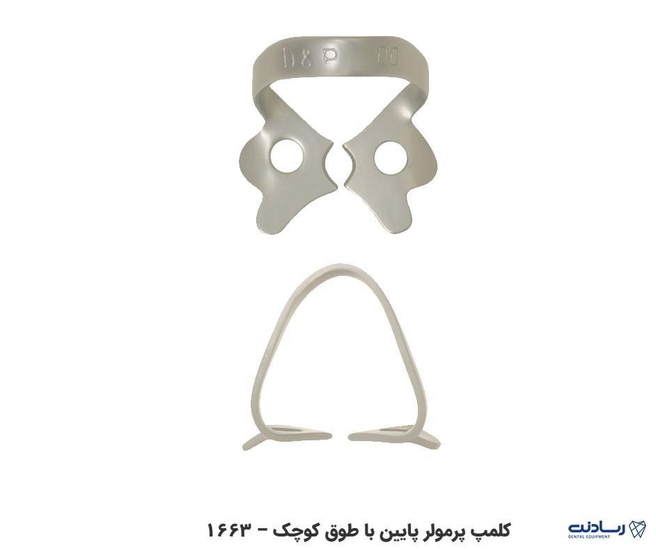 کلمپ دنا پویا