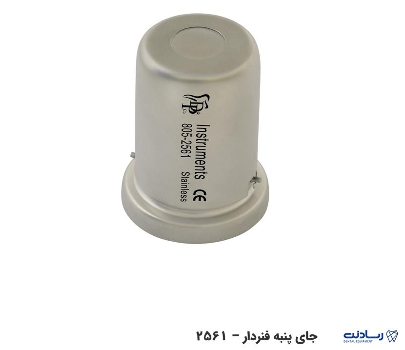 جای پنبه دنا پویا
