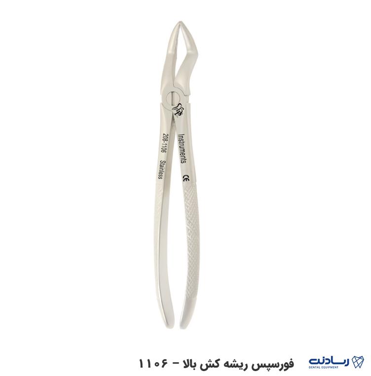 فورسپس ریشه کش بزرگسال دنا پویا