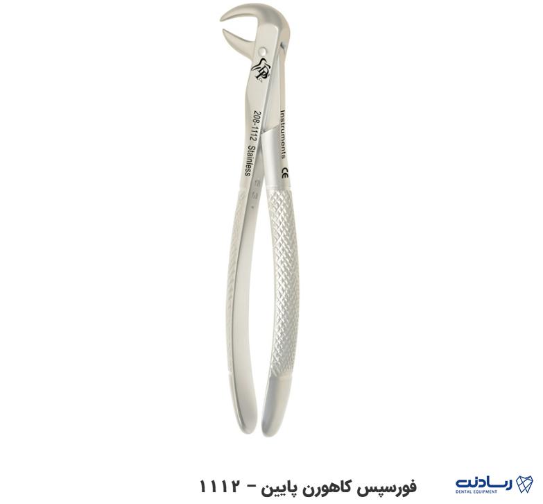 فورسپس کاهورن بزرگسال دنا پویا