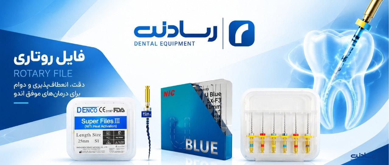 فایل روتاری